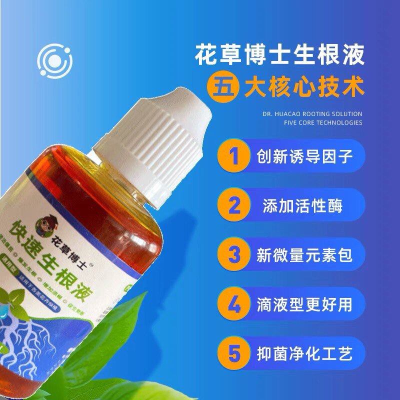 正品花草博士浓缩快速生根液  有机营养花肥料家用盆栽通用型扦插