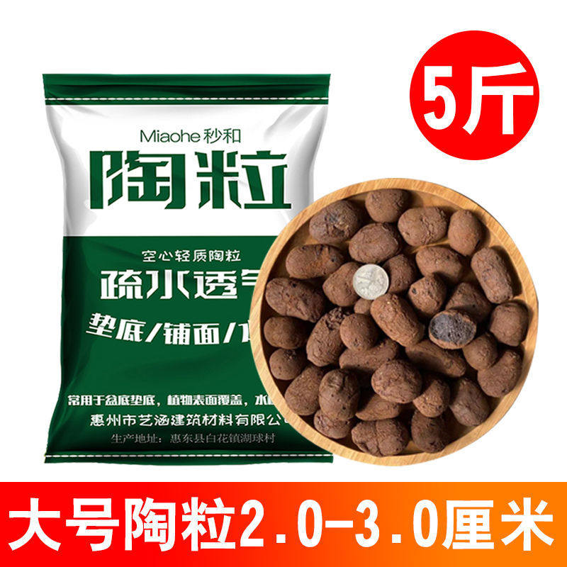 特价大号陶粒  通用型轻质无菌室内水培花卉铺面空心透气活性保水