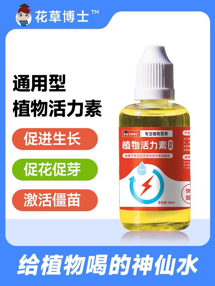 花草博士植物生长活力素养花用的浓缩通用型营养液花卉多肉肥料水