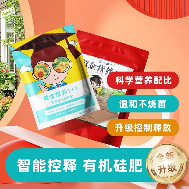 黄金营养肥家用颗粒缓释肥