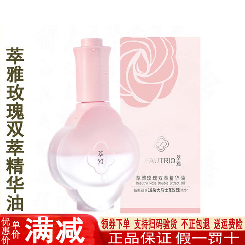 无限极萃雅玫瑰双萃精华油30mL