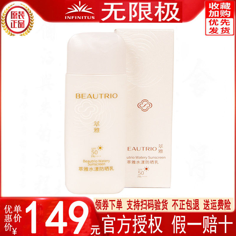 无限极防晒霜萃雅水漾防晒乳spf50 pa    持久保护肌肤太阳紫外线