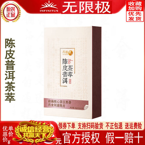 养固健陈皮普洱茶萃固体饮料