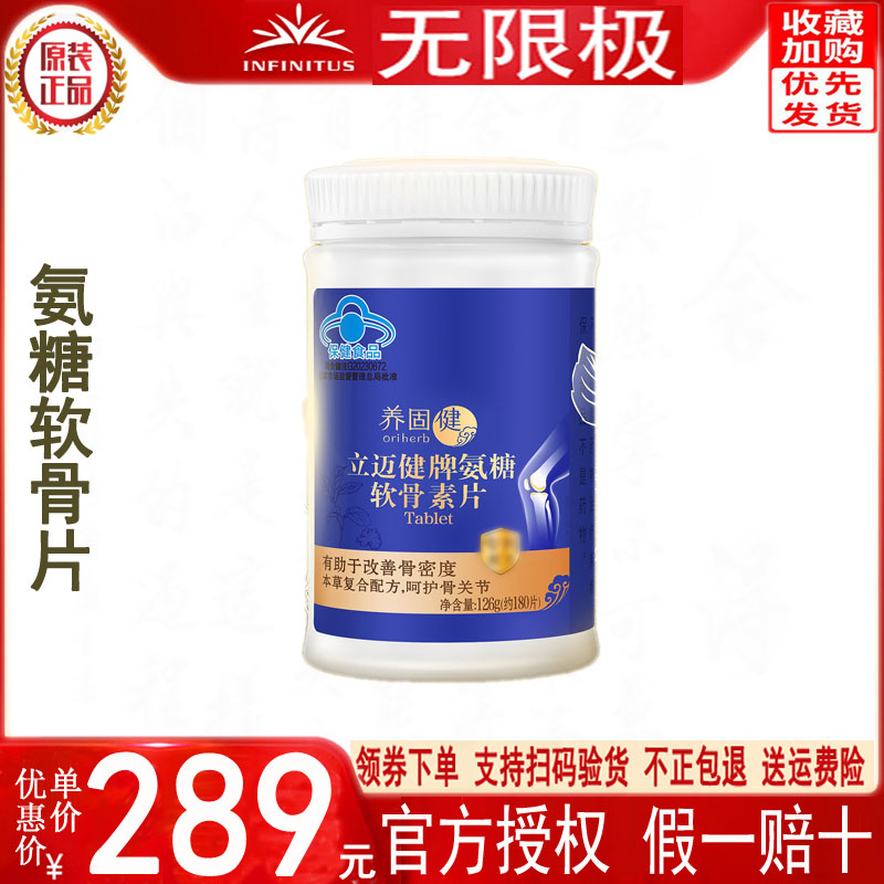 养固健立迈健氨糖软骨素片