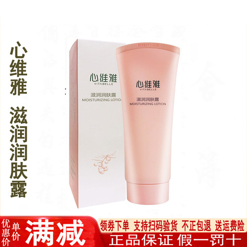 无限极心维雅滋润润肤露125克