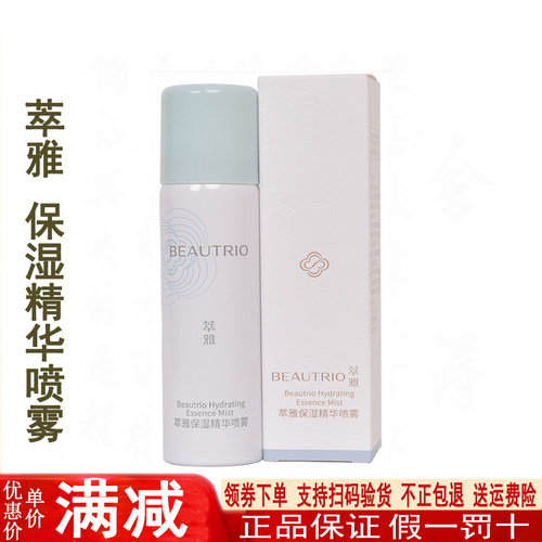 无限极萃雅保湿精华喷雾保湿补水