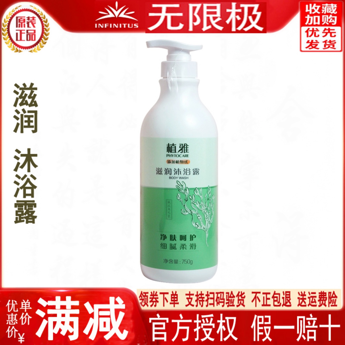 无限极植雅滋润沐浴露清洁肌肤