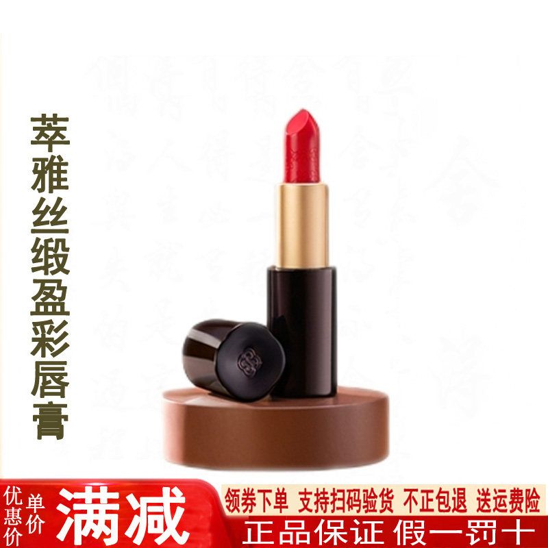 无限极萃雅丝缎盈彩唇膏滋润双唇草本精华4小时保湿亮泽亲吻口红
