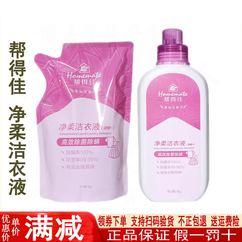 无限极帮得佳净柔洁衣液除菌除螨