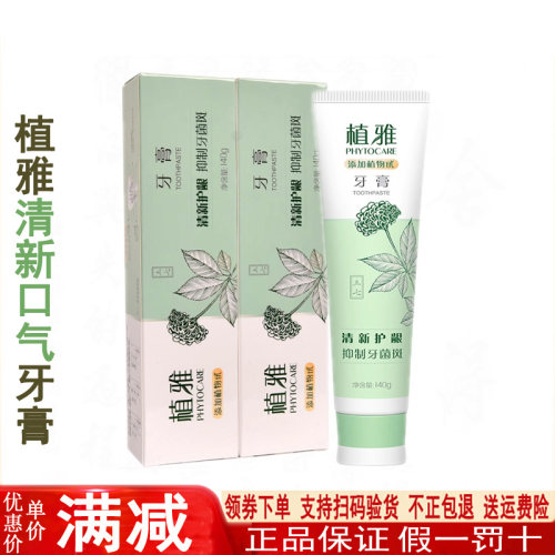 无限极植雅清火薄荷味儿童牙膏