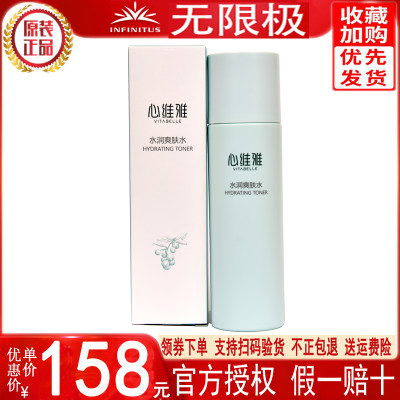 无限极心维雅水润爽肤水200ml