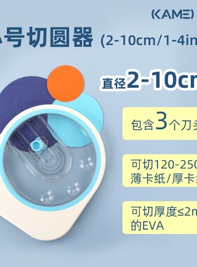 卡美切圆器360°圆角切割器DIY手动旋转裁纸切割器手工小号裁纸器