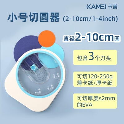 卡美切圆器360°圆角切割器DIY手动旋转裁纸切割器手工小号裁纸器