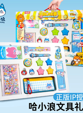 哈小浪文具套装礼盒六一儿童节礼物大礼包学习用品生日礼品奖品