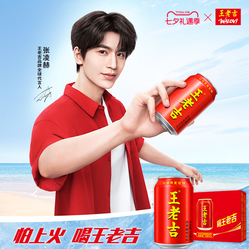 王老吉凉茶植物饮料310ml*24罐清爽解腻解辣饮品整箱