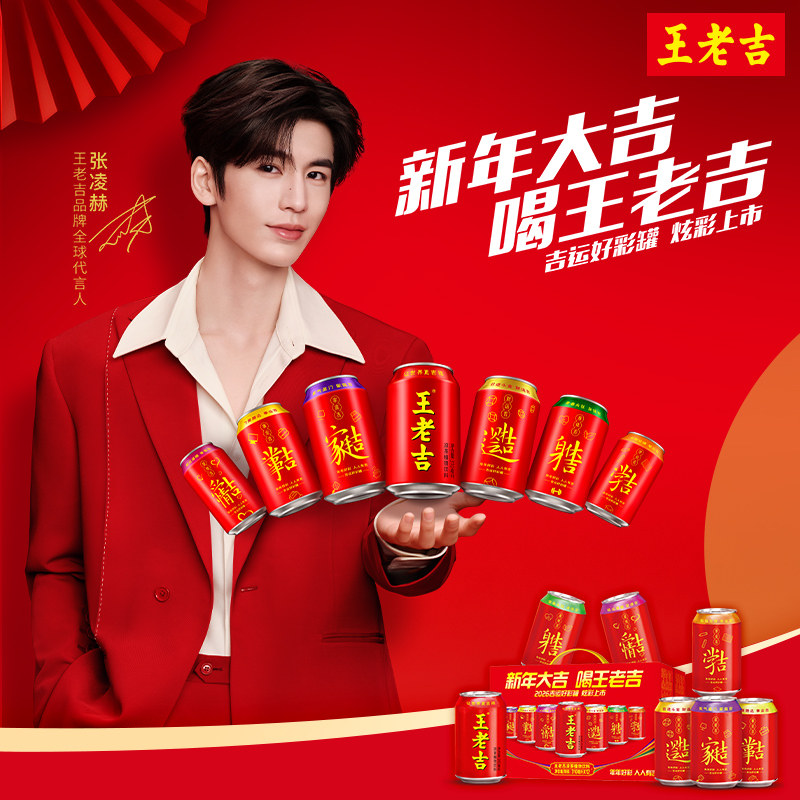 王老吉吉运好彩罐凉茶植物饮料310ml*12罐年货送礼盒经典款原味