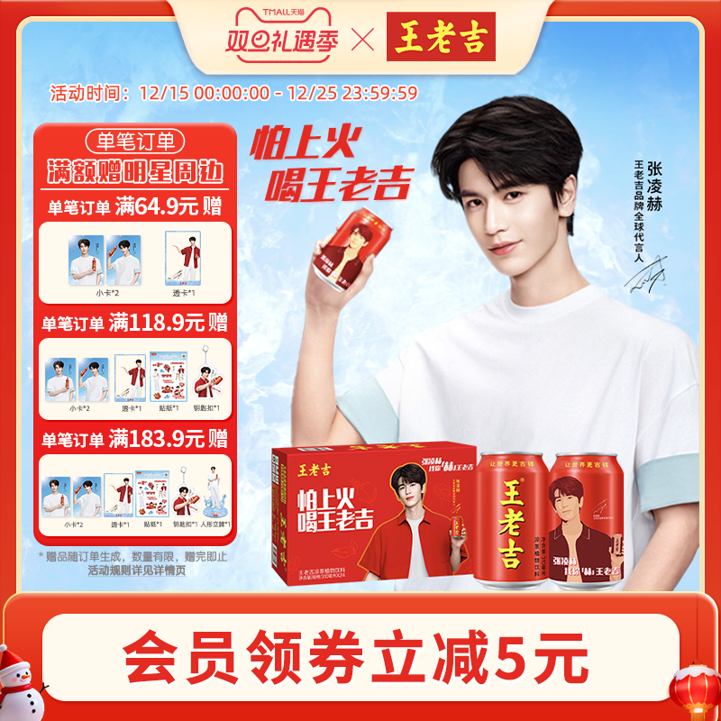 王老吉凉茶植物饮料张凌赫明星宠粉罐310ml*24罐整箱装清爽解腻