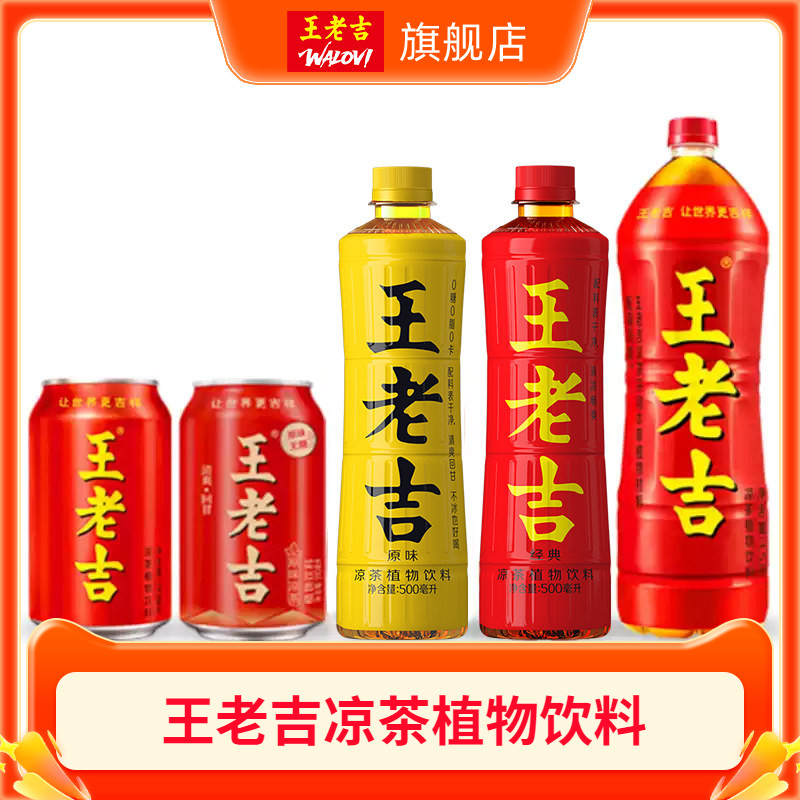 王老吉凉茶植物饮料整箱装图片