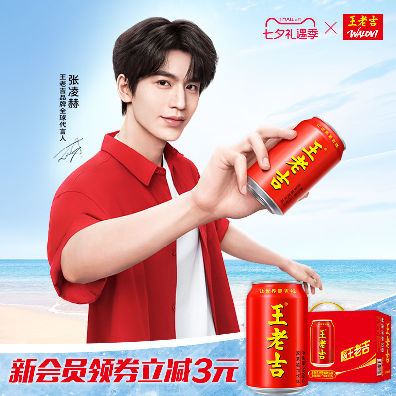 【闪购】王老吉红罐凉茶植物饮料310ml*12罐整箱装解辣解腻清爽