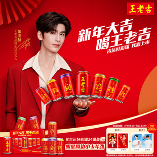 王老吉吉运好彩罐凉茶植物饮料310ml*24罐年货送礼盒经典款原味