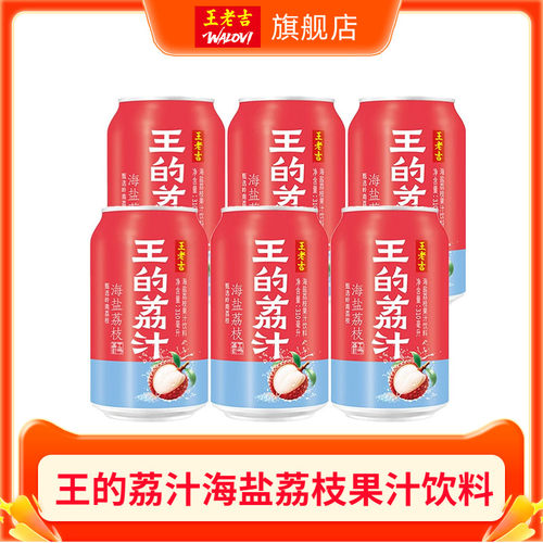 王老吉海盐荔枝果汁饮料