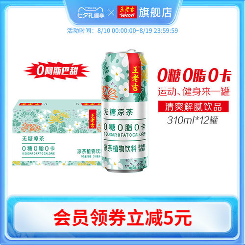 王老吉无糖凉茶310ml*12罐饮料