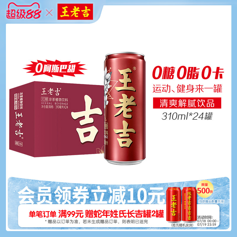 王老吉无糖凉茶310ml0脂肪0蔗糖