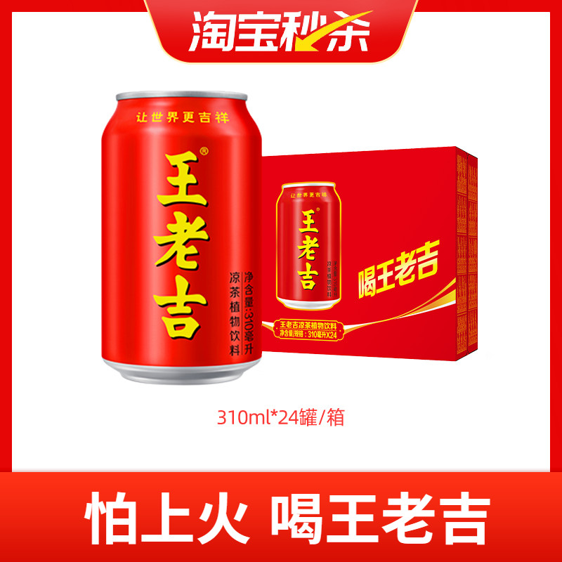 【张凌赫同款】王老吉凉茶植物饮料310ml*24罐整箱装清爽解腻饮料