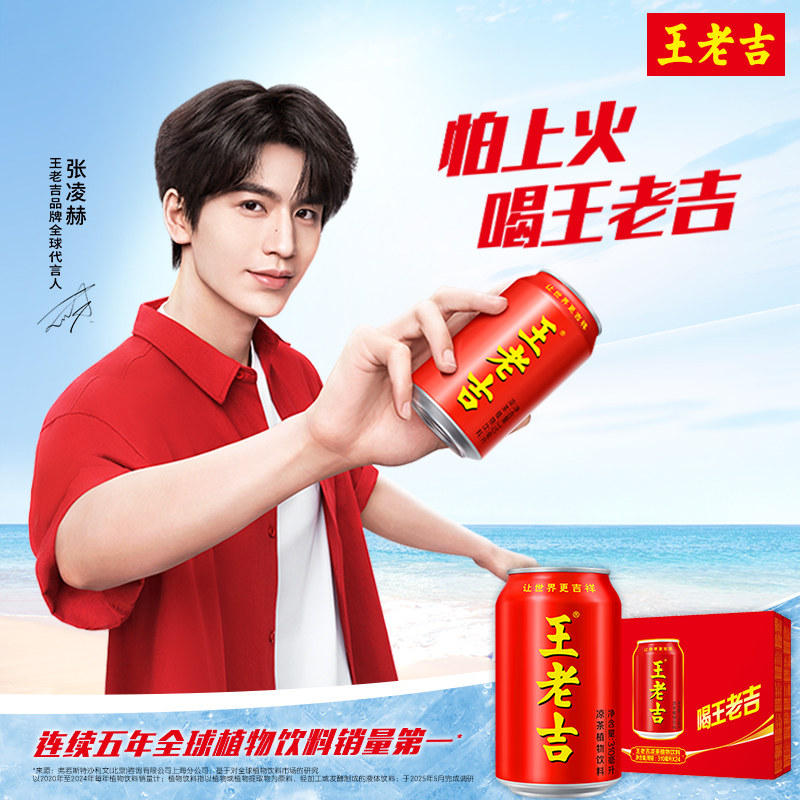 【百亿】王老吉凉茶植物饮料310ml*24罐清爽解腻解辣饮品