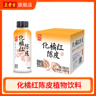 王老吉自然禾方化橘红陈皮无糖植物饮料350ml 9瓶整箱装