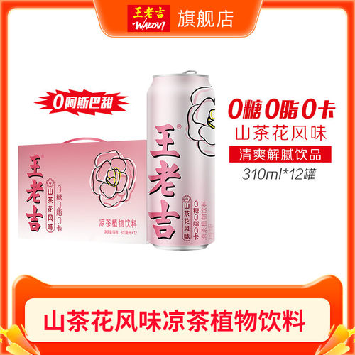 王老吉山茶花风味无糖凉茶