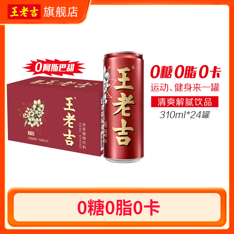 王老吉无糖凉茶310ml0脂肪0蔗糖