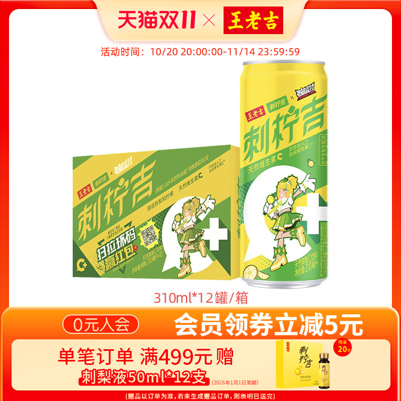 刺柠吉×香肠派对联名限定IP罐310ml*12罐高维C饮料