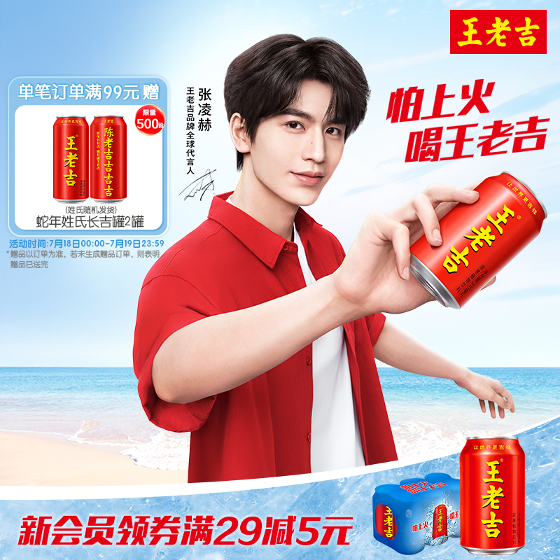 王老吉凉茶植物饮料罐装