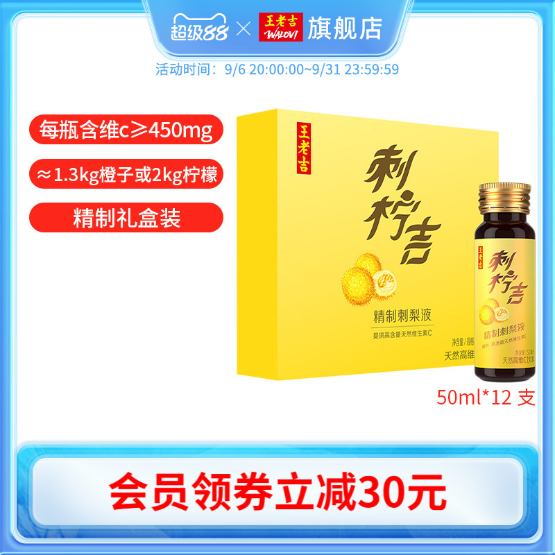 王老吉刺柠吉精制刺梨液果汁饮料50ml*12支图片