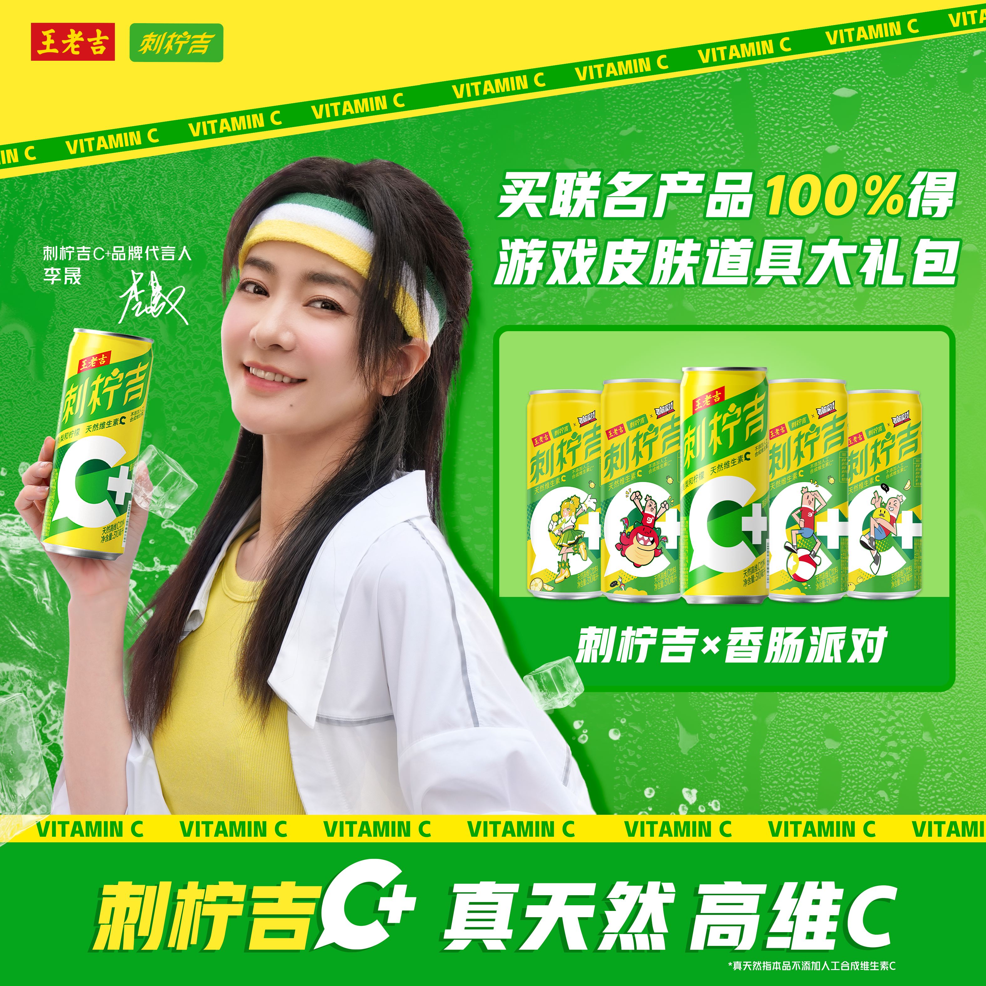 【李晟同款】刺柠吉×香肠派对联名限定IP罐310ml*12罐高维C饮料