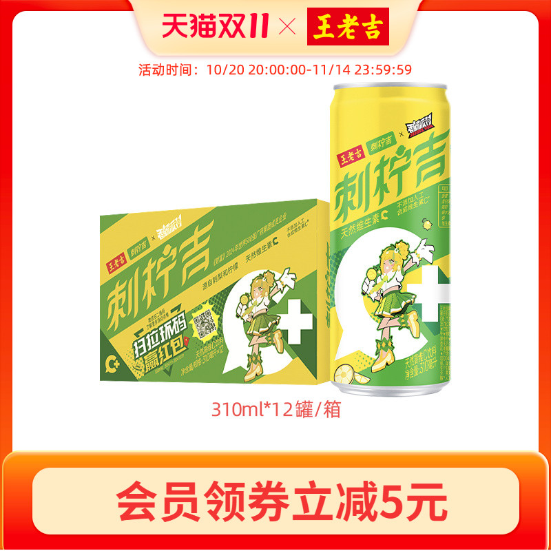 刺柠吉C+香肠派对联名IP罐310ml*12罐天然高维C饮料