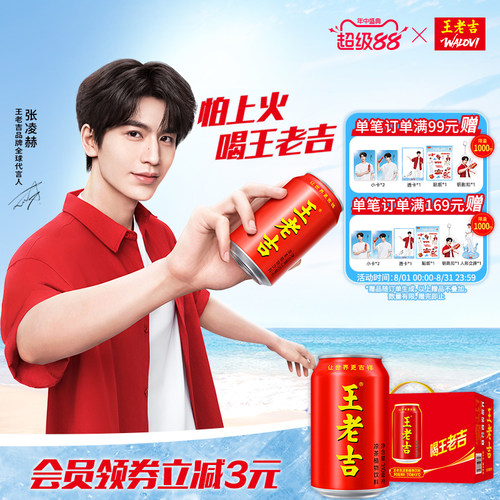 王老吉经典红罐凉茶植物饮料
