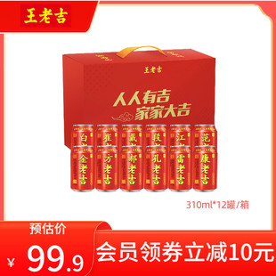 王老吉百家姓氏罐凉茶饮料310ml 解腻解辣送礼祝福 12罐定制整箱装