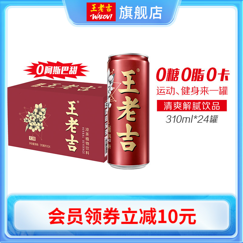 王老吉无糖凉茶310ml0脂肪0蔗糖图片