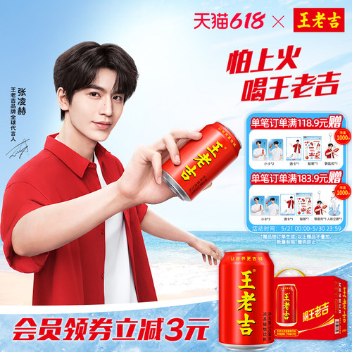 王老吉经典红罐凉茶植物饮料