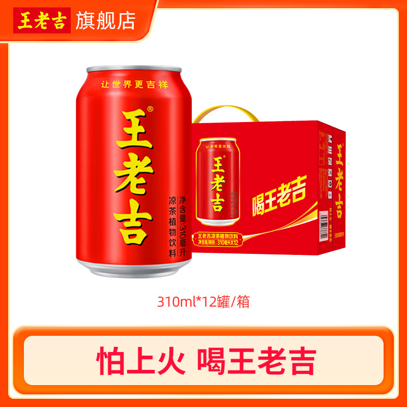王老吉凉茶植物饮料罐装