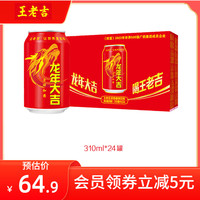 【新品】王老吉龙年大吉罐凉茶植物饮料310ml*24罐整箱装解腻送礼