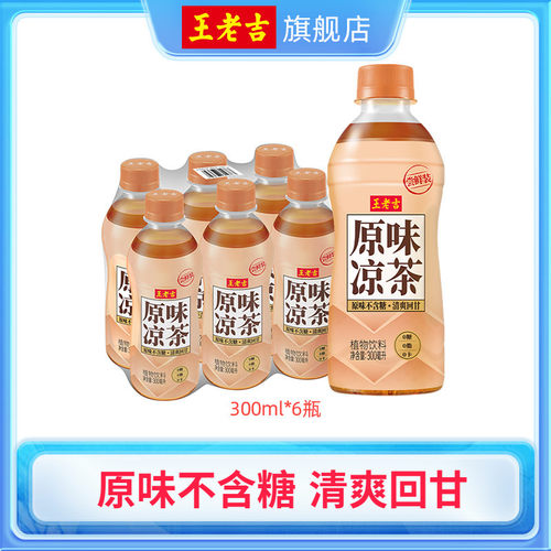 【2026年6月20日到期】王老吉原味凉茶植物饮料无糖300ml*6瓶小瓶
