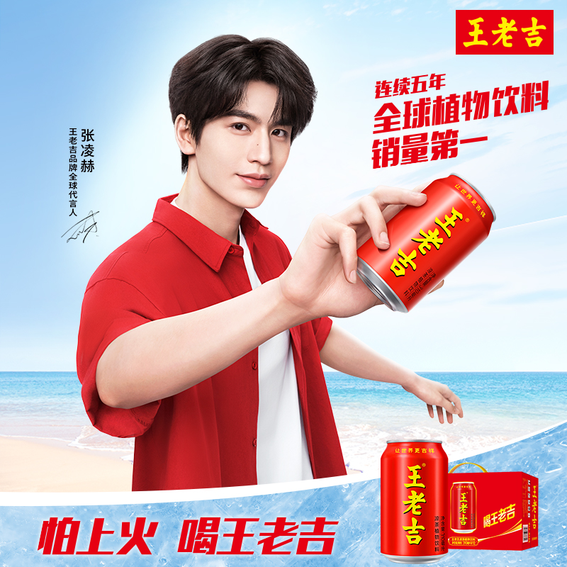 王老吉红罐凉茶植物饮料310ml*12罐整箱装解辣解腻清爽火锅必备