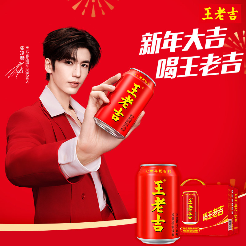【张凌赫同款】王老吉红罐凉茶植物饮料310ml*12罐整箱装清爽解腻