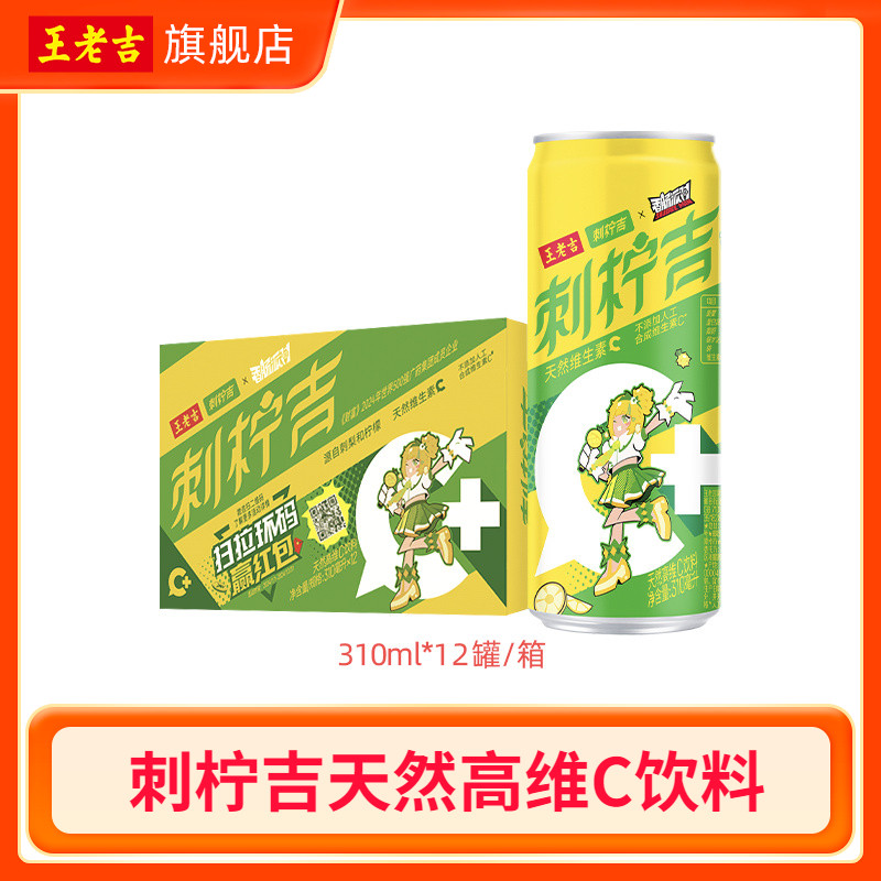 刺柠吉C+香肠派对联名IP罐310ml*12罐天然高维C饮料