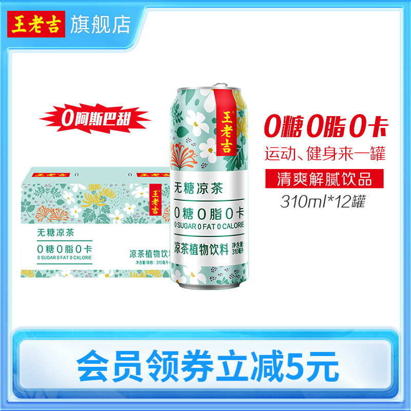 王老吉无糖凉茶310ml*12罐饮料