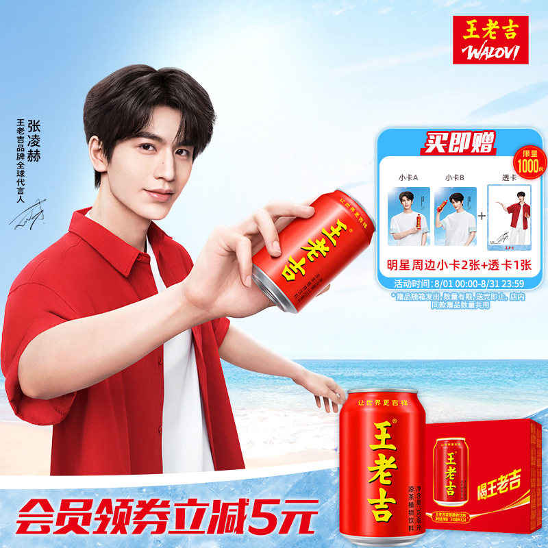 王老吉凉茶植物饮料310ml*24罐清爽解腻解辣饮品