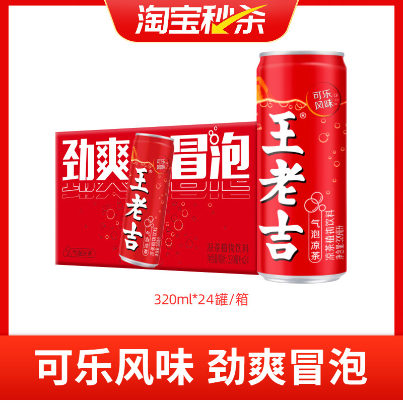 王老吉可乐风味气泡凉茶植物饮料320ml*24罐清爽解腻